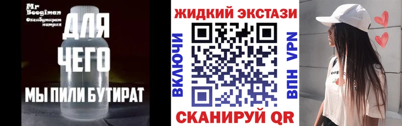 Бутират бутик  Купить где  Усолье 