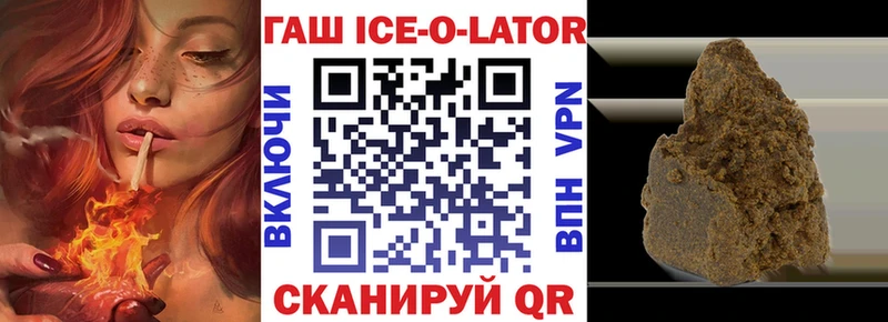 Купить  Усолье  ГАШИШ Ice-O-Lator 